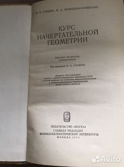 Курс начертательной геометрии