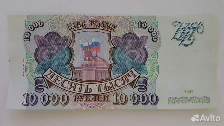 Банкноты 1994г, состояние XF/AU, 5000, 10000рублей