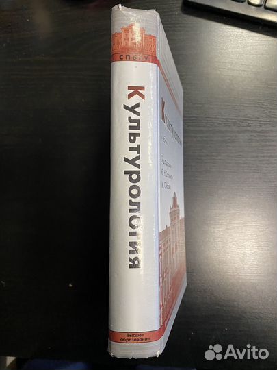Учебник Культурология. Ю.Н.Солонин, М.С. Каган