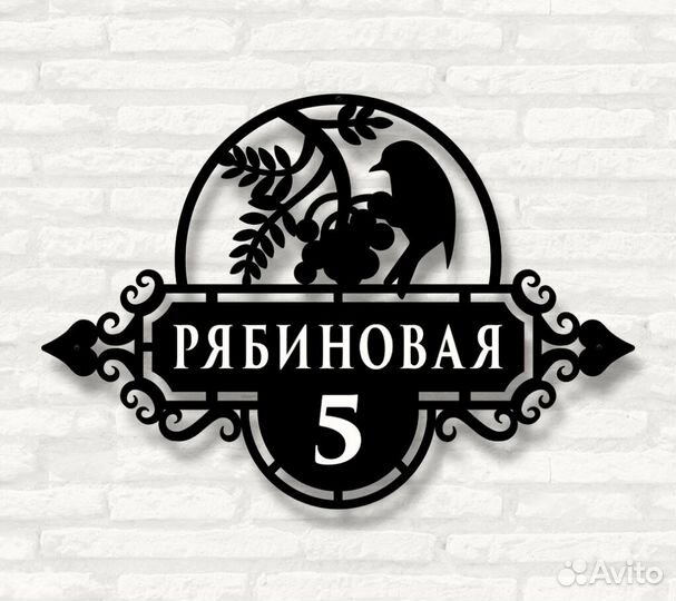 Табличка на дом с адресом