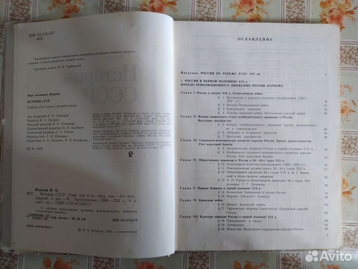 История СССР. Федосов. 1990