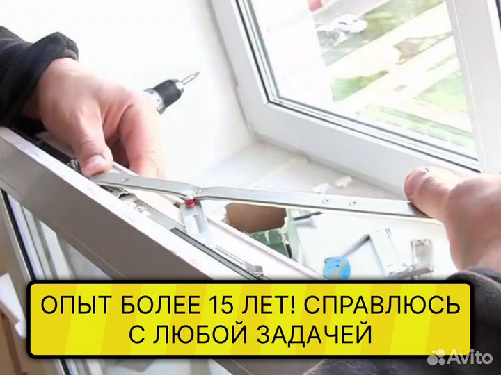 Ремонт пластиковых окон и дверей Регулировка