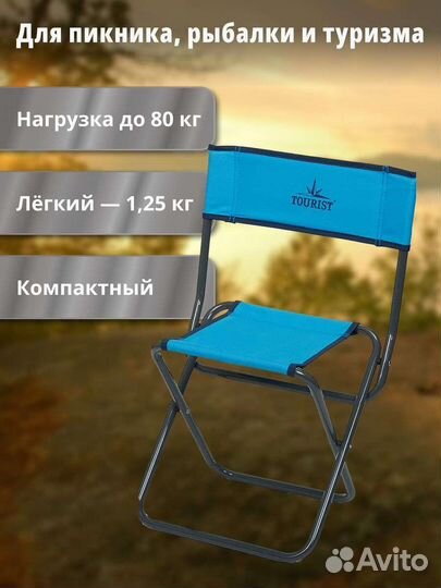 Раскладной стул для рыбалки и туризма