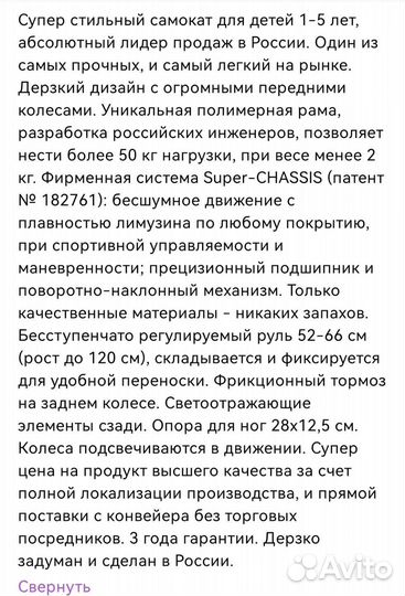 Самокат со светящимися колесами б/у