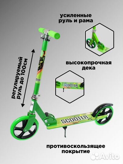 Самокат 2 колесный, подростковый