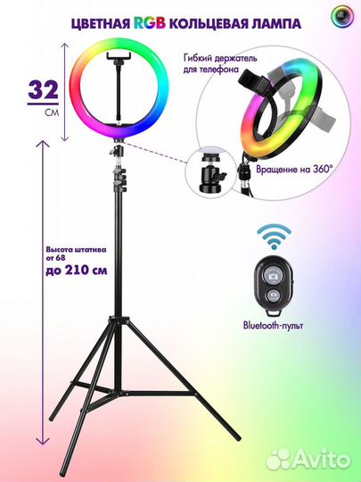 Кольцевая цветная RGB LED лампа 32см + штатив 2,1м
