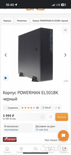 Корпус powerman EL501BK черный