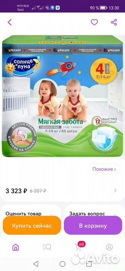 Памперсы подгузники для детей 4