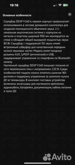Саундбар dexp v160