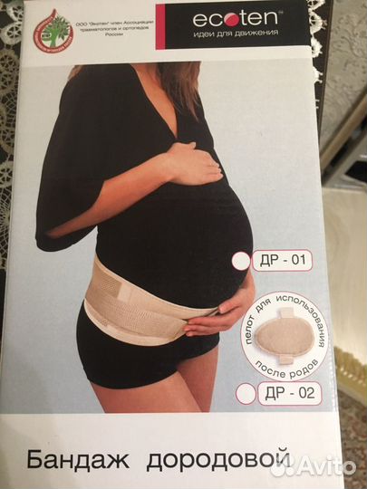 Бандаж для беременных новый