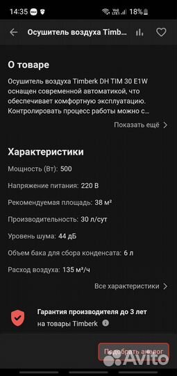 Осушитель воздуха timberk DH TIM 30 E1W