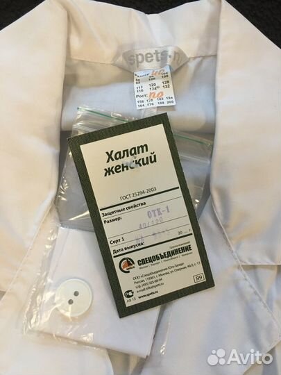 Медицинский халат жен новый, рост 120
