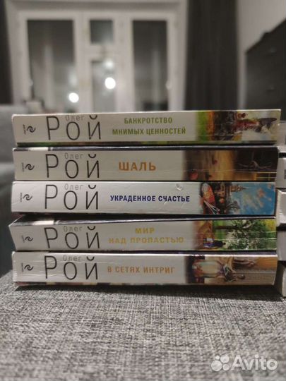 Книги Олег Рой