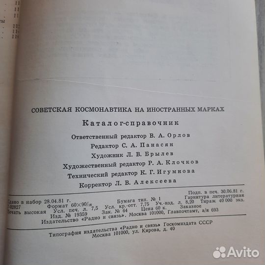 Советская космонавтика на иностранных марках. Ката