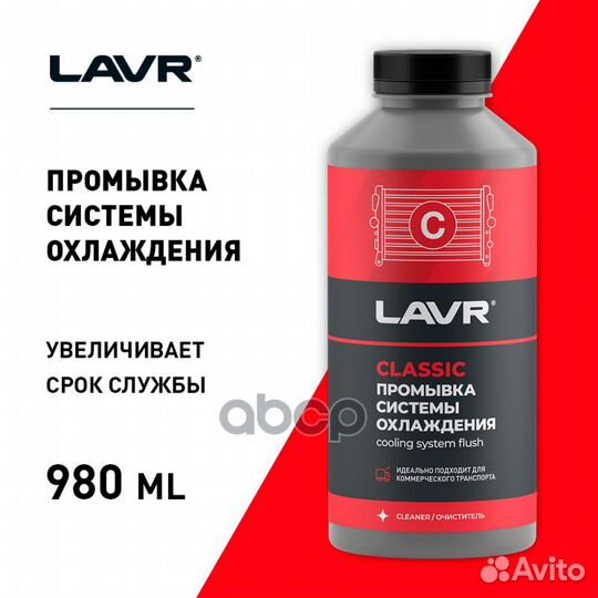 Lavr Radiator Flush for trucks Classic Промывка