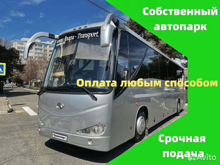 Заказ и Аренда Автобуса. Трансфер на Автобусах