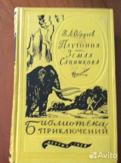 Библиотека приключений