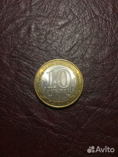 10 рублей Пермский край