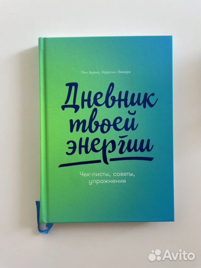 Дневник энергии новый