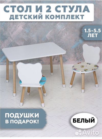 Детский стол и 2 стула