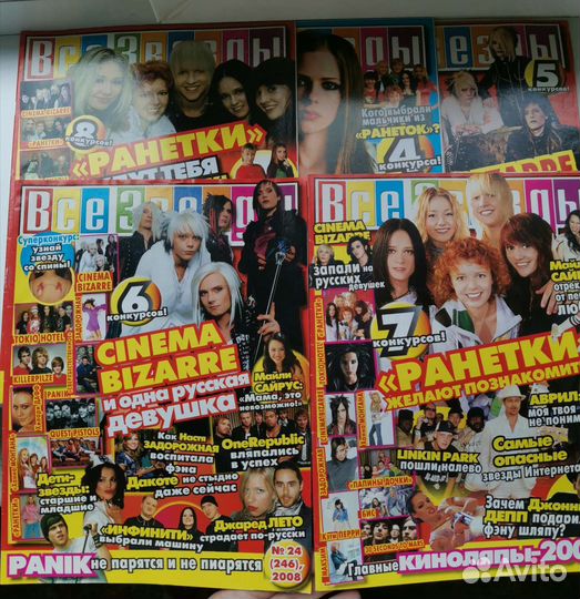 Журнал Все звезды 2008 года