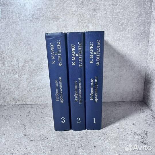 К. Маркс и Ф. Энгельс. Избранные произведения (ком