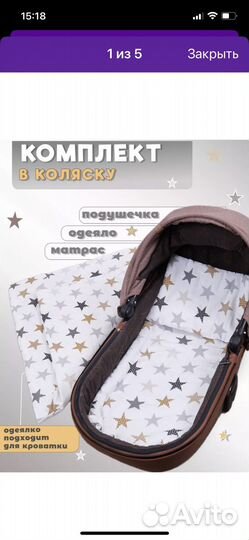 Комплект в коляску