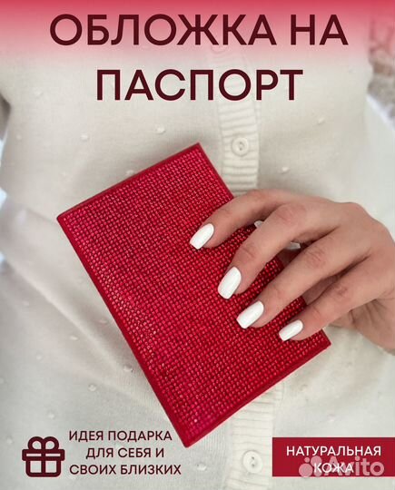 Обложка на паспорт