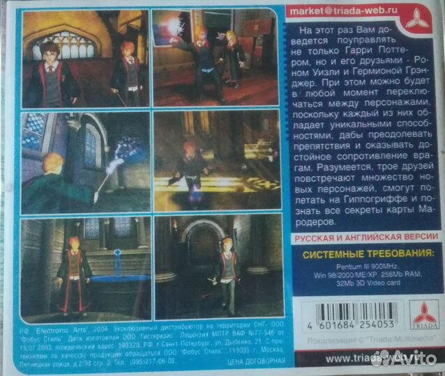 Компьютерная игра«Гарри Поттер и узник Азкабана»