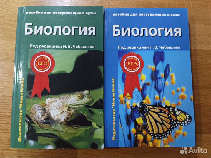 Книги для подготовки к егэ по биологии