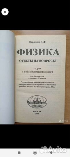 Физика. Пособие для абитуриентов