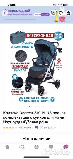 Коляска Dearest 819 plus