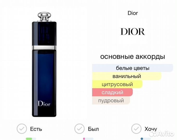 Духи Диор Аддикт Dior Addict парфюм женский