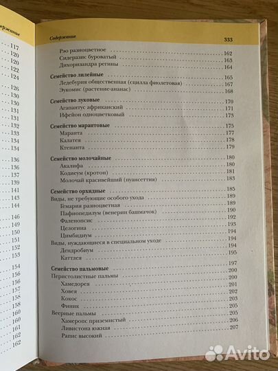 Книга комнатные растения