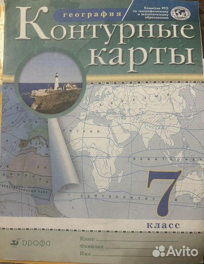 Атлас по географии 5 класс, контурные карты