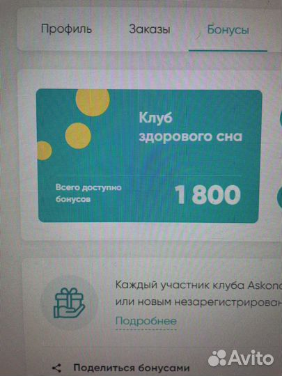Бонусы Аскона