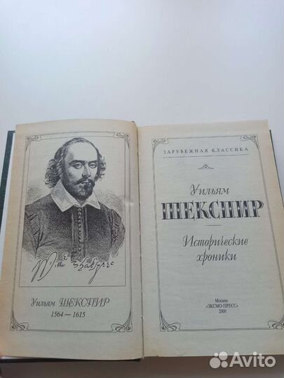 Книга, У.Шекспир