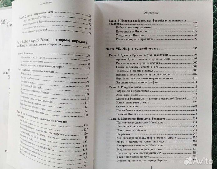 Мифы об истории России