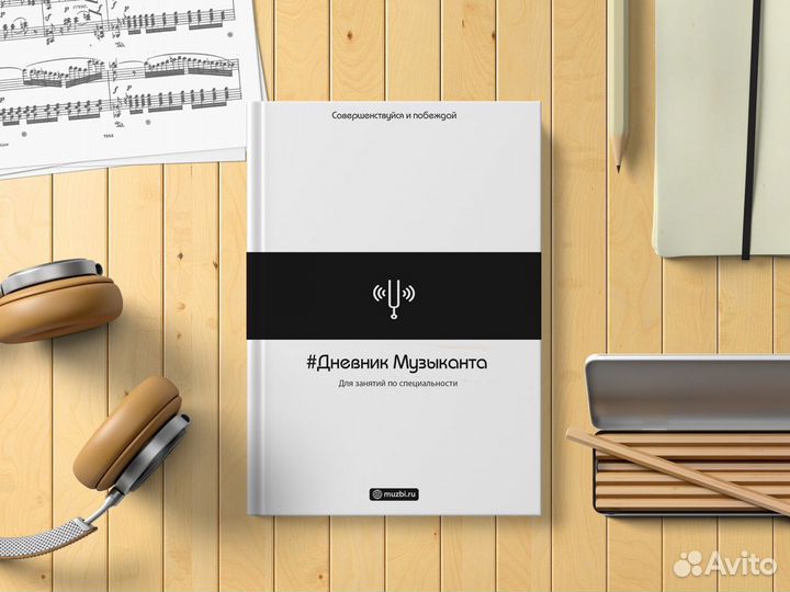Дневник музыканта дневник кларнетиста