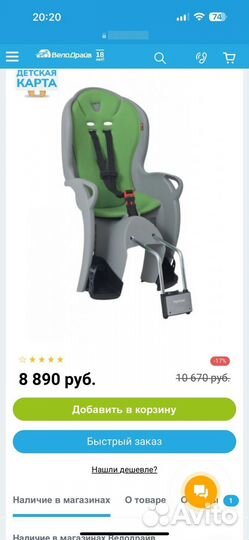 Детское велокресло Hamax Kiss