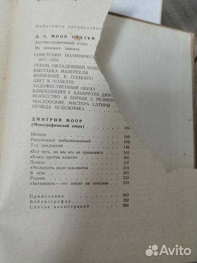 Д. С. Моор Я - большевик