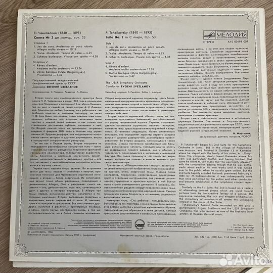 Чайковский коллекция lp