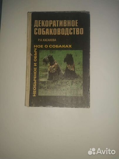 Книга по собаководству