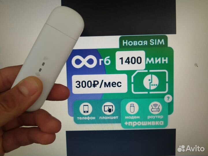 Мегафон Безлимит 300