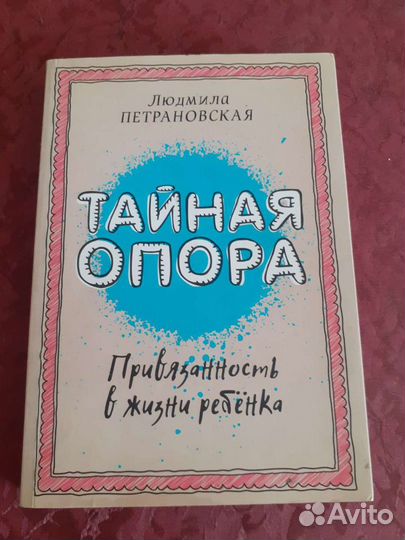 Книга Людмилы Петрановской