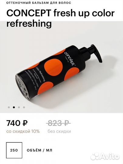 Оттеночный бальзам concept