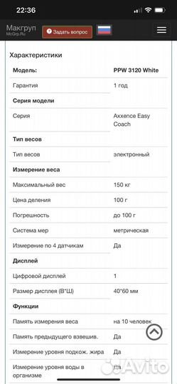 Весы напольные электронные Bosch PPW3120