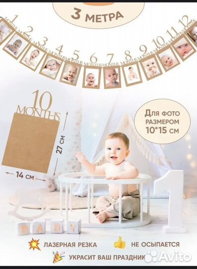 Гирлянда на годик