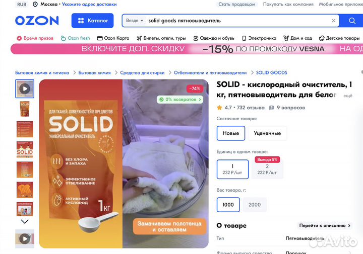 Продам готовый бизнес на Ozon (перкарбонат)