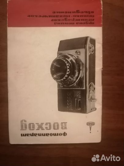 Фотоаппарат Восход